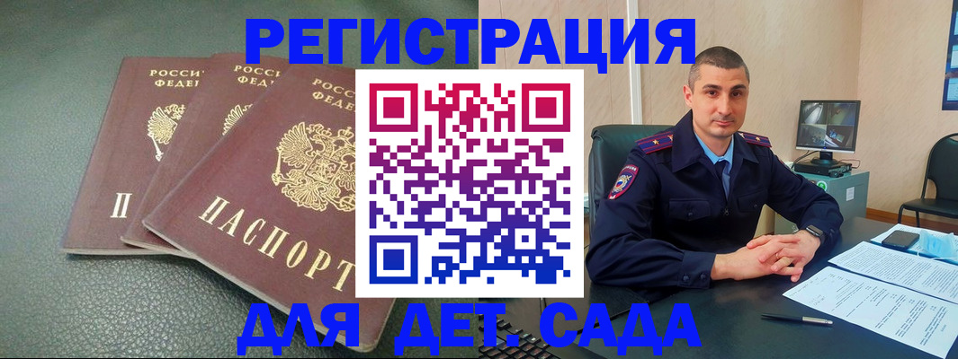 регистрация для дет. сада в Адыгейске
