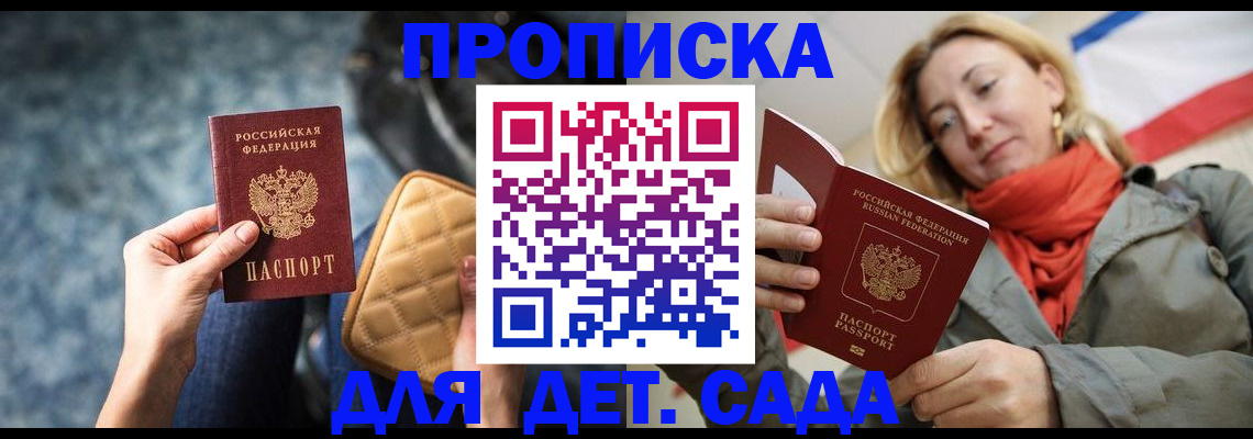 прописка в Адыгейске