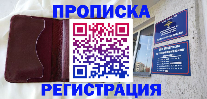 временная регистрация законно в Адыгейске