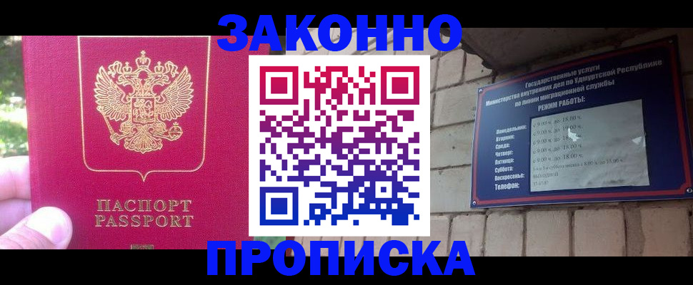 прописка регистрация в Адыгейске