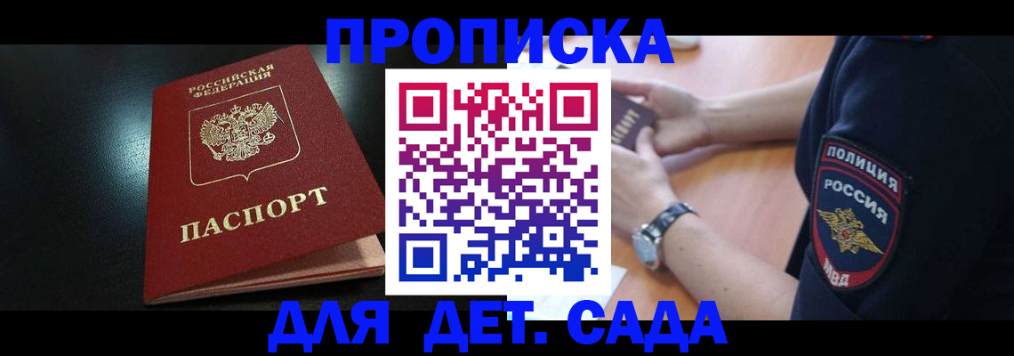 прописка паспорт в Адыгейске