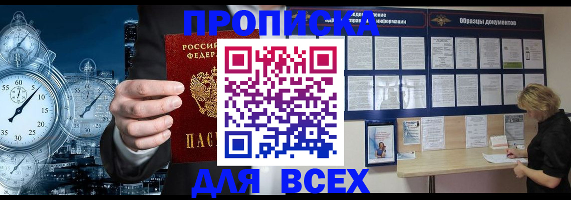 временная регистрация недорого в Адыгейске